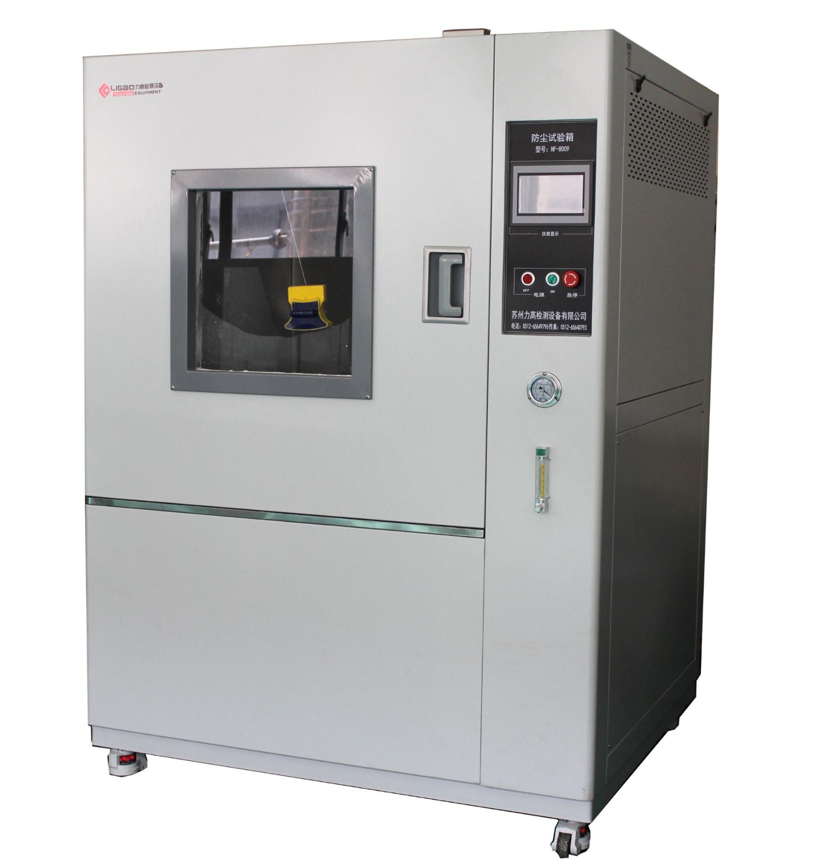 防塵試驗(yàn)箱
